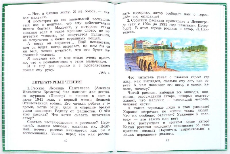 Большие рассказы. Литературное чтение рассказ. Рассказ 3 класс литературное чтение. Рассказы третий класс. Рассказ 4 класс по литературе.