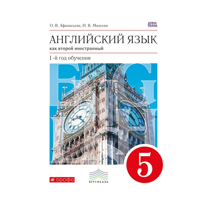 Технологическая карта урока английского языка по фгос 9 класс афанасьева михеева