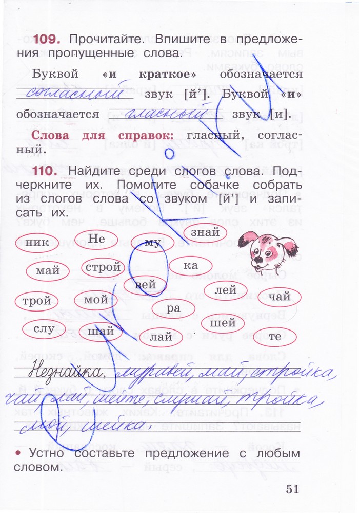 Русский стр 53 номер 111. Русский язык рабочая тетрадь класс 2 часть 1 класс стр 51. Рабочая тетрадь по русскому языку 2 класс 1 часть стр 51. Рабочая тетрадь по русскому языку 2 класс стр 51. Русский язык рабочая тетрадь второй класс первая часть страница 51.