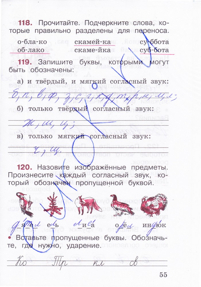 Рассмотри рисунки прочитай подбери клички животным впиши их в предложения