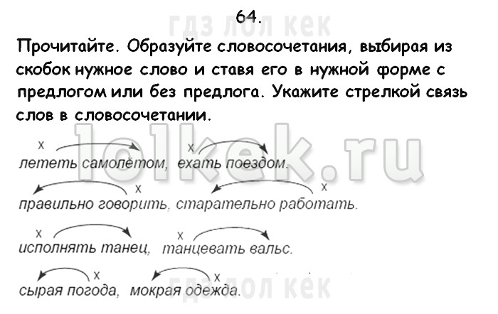 Прочитайте предлагаемые ниже словосочетания. Русский язык 3 класс рабочая тетрадь Канакина Горецкий страница 55. Прочитайте словосочетания. Русский язык 3 класс 1 часть рабочая тетрадь с 64. Прочитайте образуйте словосочетания выбирая из скобок.