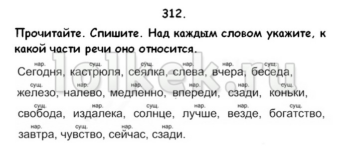 Прочитайте укажите элементы. Части слова в русском языке 4 класс. Укажите над каждым словом какой. Русский язык 4 класс страница 42. Над каждым словом укажи часть речи.