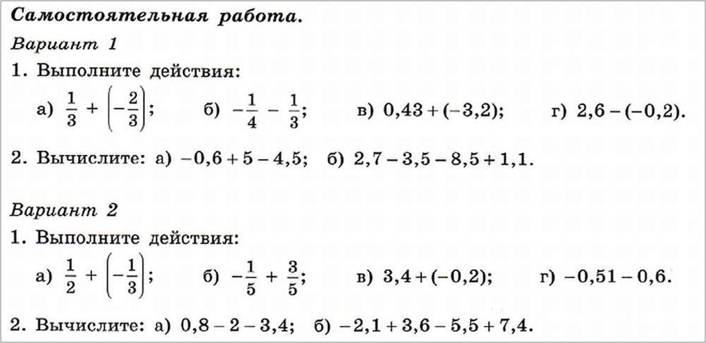 Рациональные числа контрольная. Рациональные числа 6 класс самостоятельная работа. Самостоятельная действия с рациональными числами. Самостоятельная по рациональным числам. Отрицательные числа самостоятельная работа.