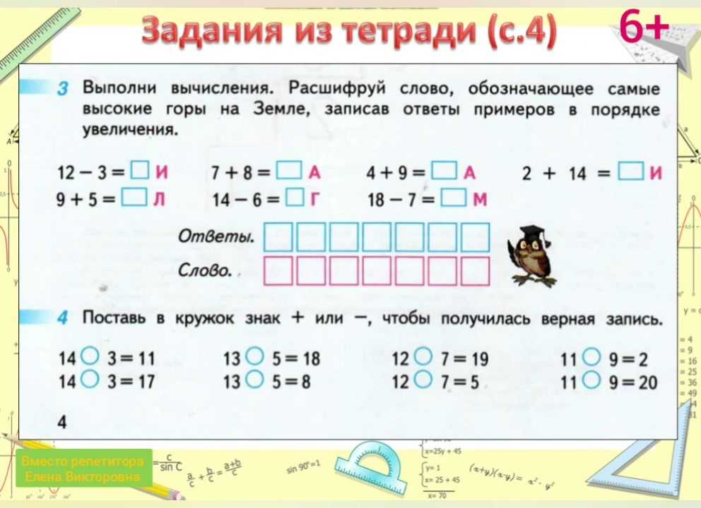 Повторение за 2 класс математика презентация