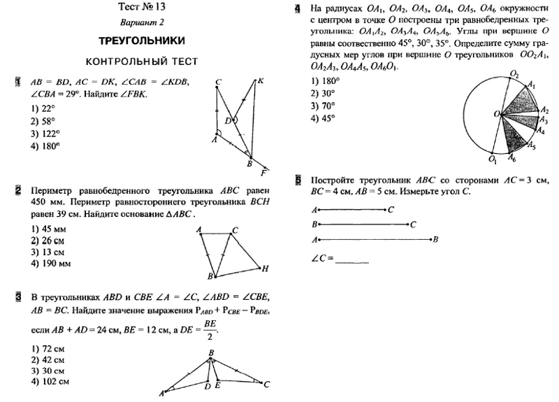 Равнобедренный треугольник изображен на рисунке тест ответы вариант 1 ответы 7 класс