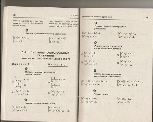 Вариант 2 10 класса. Системы рациональных уравнений самостоятельная работа. Решение систем рациональных уравнений самостоятельная работа. Контрольная по алгебре 8 класс система уравнений. Вариант б1.