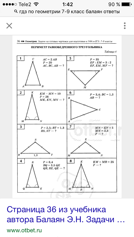 Гдз балаян геометрия на готовых чертежах гдз