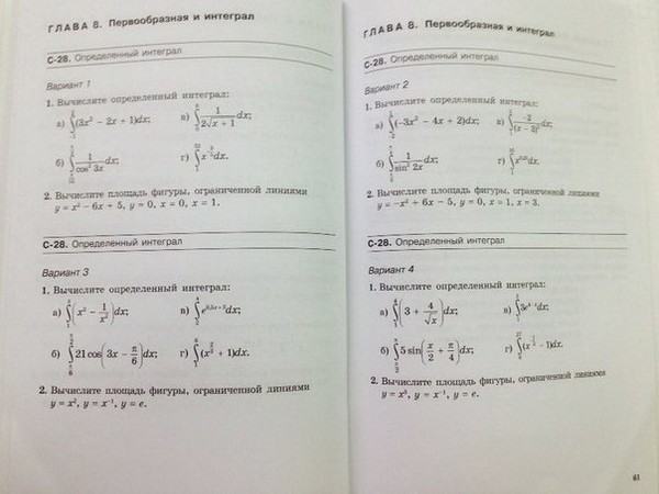 Самостоятельная работа по алгебре 11 класс первообразная. Алгебра 11 класс самостоятельные работы. Гдз по алгебре 11 класс сборник самостоятельных работ. Самостоятельная работа 11 класс Алгебра Александрова профильный. Самостоятельная работа по алгебре 11 класс элементарные функции.