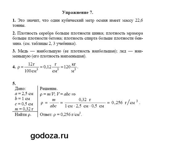 Гдз по физике 7 класс перышкин проекты и исследования