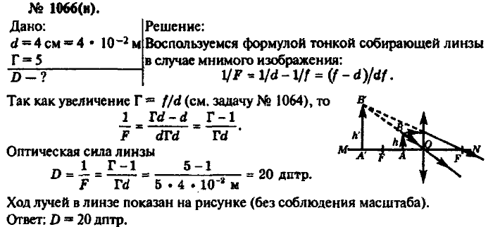 Расстояние от мнимого изображения предмета до собирающей линзы оптическая сила 2 дптр