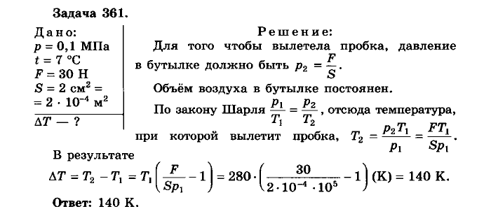 Повторите материал главы 10 по следующему плану физика 10 класс мякишев