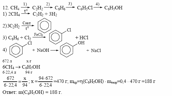 Фенол с метаном. Хлорбензол плюс метан реакция. Получение толуола из метана. Синтез бензола из метана. Метан ацетилен бензол фенол.