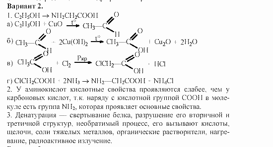 Задание по химии 10-11 класс. Задания по химии 11 класс. Задания по химии для 10 класса по теме аминокислоты. Задачи по химии 10 класс. Дидактические по химии 11 класс