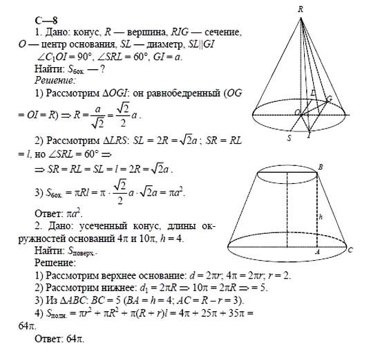 Работа по геометрии 11 класс