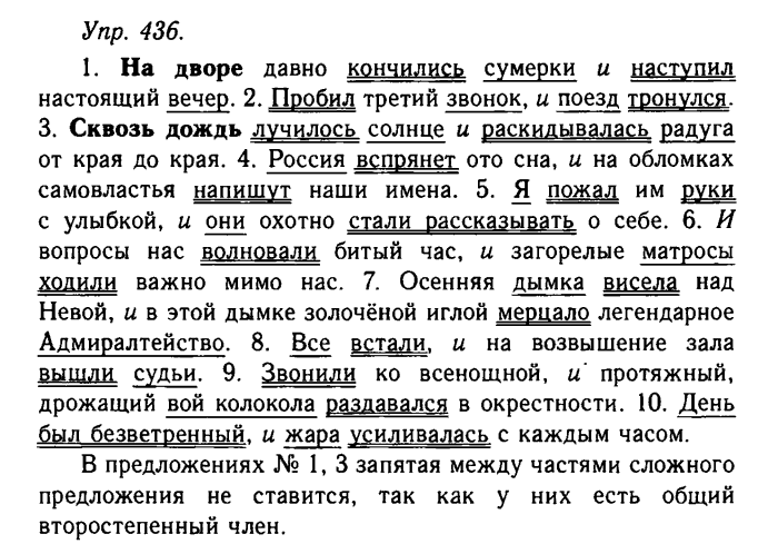 В эту минуту из за избы раздалось несколько выстрелов схема предложения