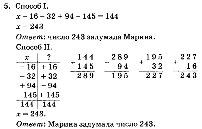 Пользуясь схемой найди задуманное число