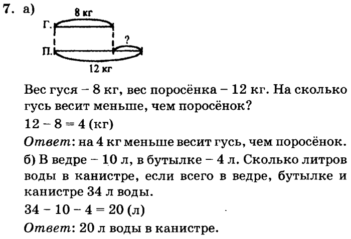 Задачи по математике 1 класса петерсон со схемами