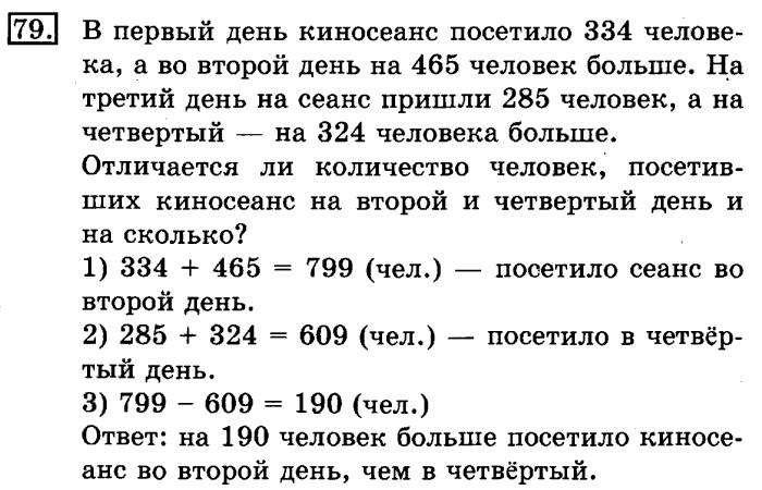 Математика 4 номер 334