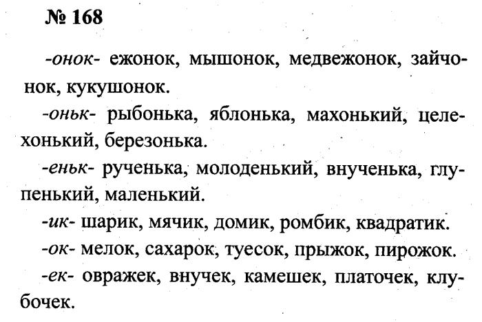 Русский 7 класс упр 191