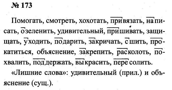 Русский язык 1 класс стр 109 проект