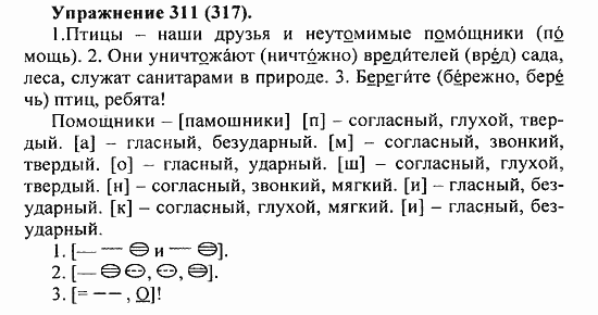 Птицы наши друзья и неутомимые помощники схема предложения