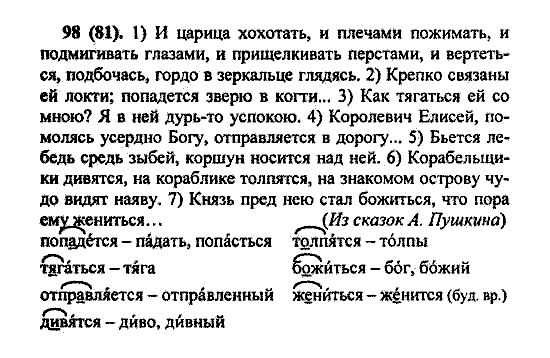 Обращение презентация 5 класс русский язык разумовская