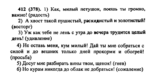 Как милый петушок поешь ты громко важно схема предложения