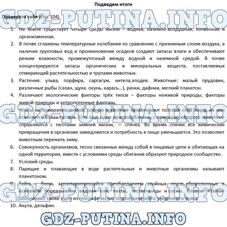 Ответь на вопрос по биологии. Гдз по биологии 5 класс Пономарев Пономарева. Биология 5 класс вопросы. Биология в вопросах и ответах.