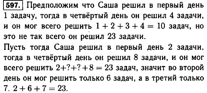 Саша решил задачу. Математика 5 класс Виленкин задачи. Виленкин 5 класс математика упражнения.