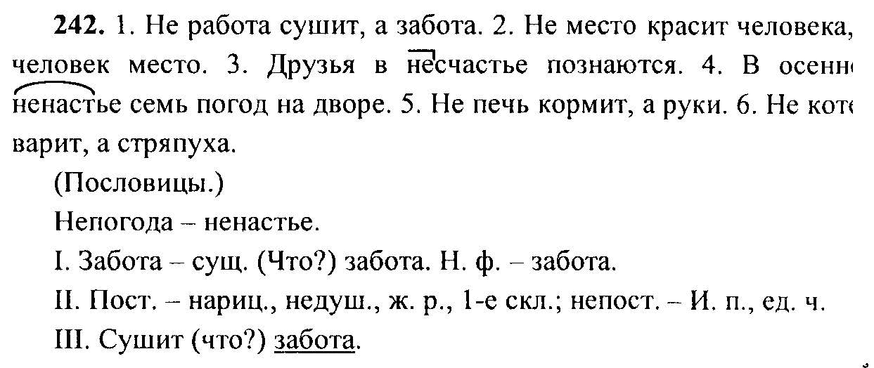 Русский язык 6 2020. Русский язык 5 класс упражнение 242. Русский язык 7 класс упражнение 242. Упражнение 242 по русскому языку 7 класс. Русский язык 7 класс ладыженская баронов номер 361.