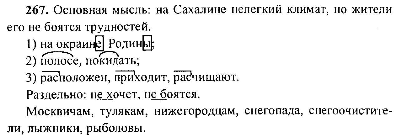 Русский язык шестой класс русское слово. Русский язык 6 класс номер 267. Русский язык 6 класс ладыженская 267. Русский язык 6 класс 1 часть упражнение 267. Русский язык 6 класс Баранов ладыженская.