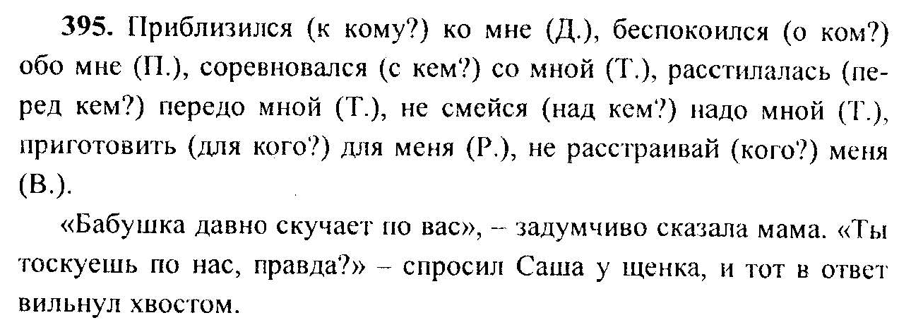 По над волгою расстилался туман барбос бежал навстречу хозяину упр 145