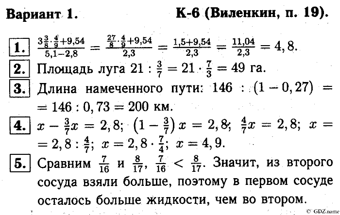 В первый час автомашина прошла 27. Контрольная к-1 (Виленкин, п. 7). Контрольные по математике Виленкин 6 кл номер 6. 6 Класс контрольная Виленкин вариант 4 к1. В1 к6 Виленкин п19.