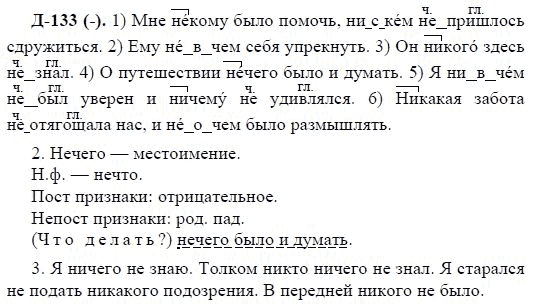 Русский язык 6 класс разумовская упр 608