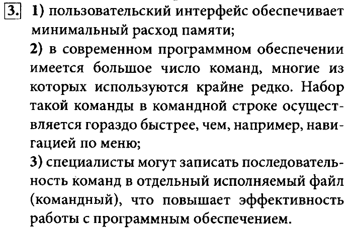 Пользовательский интерфейс 7 класс босова презентация