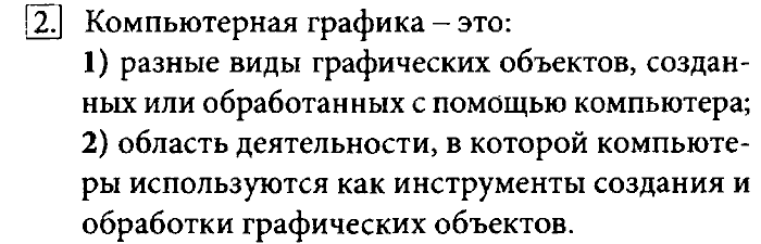 Информатика 7 класс 2.3