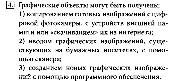 Компьютерная презентация это в информатике 7 класс босова