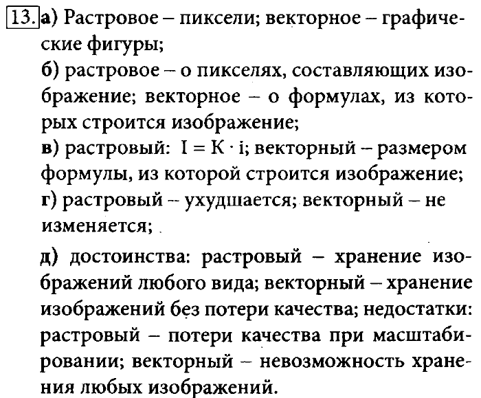 Информатика 7 класс план конспект