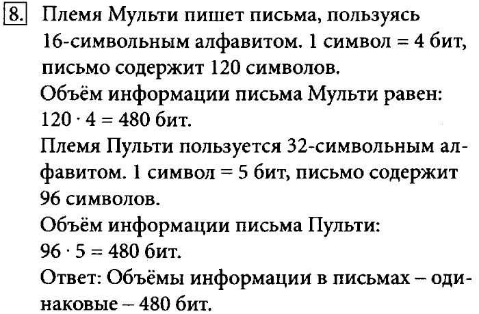 Племя мульти 16 символьным алфавитом. Задачи по информатике 7 класс босова. Информатика 7 класс решение задач. Задачи по информатике 7 класс с решением и ответами. Информатика 7 класс 8 задание.