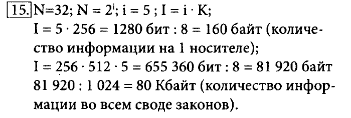 Презентация по информатике 7 класс по учебнику