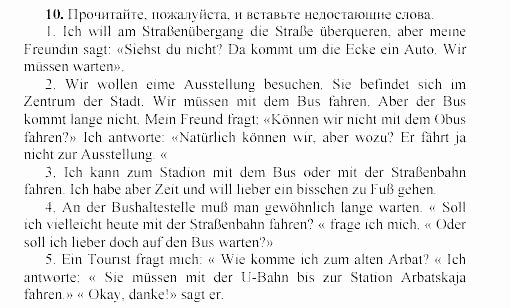 Ich will nicht перевод. Текст по немецкому языку 7 класс. Текст на немецком языке для 7 класса. Задания по немецкому языку для 7 класса. Немецкий текст для чтения 7 класс.