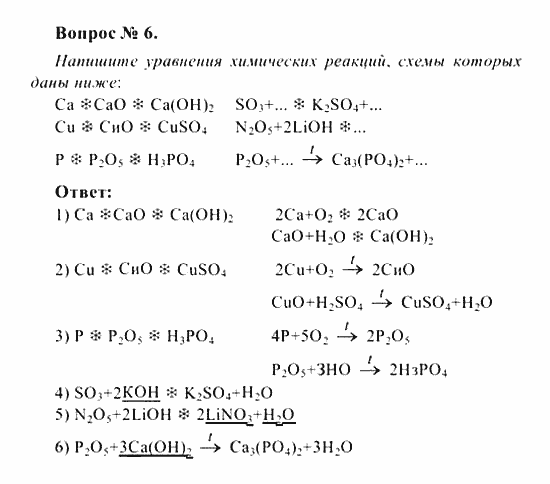 Составьте уравнения химических реакций схемы которых даны ниже ca са caso4 h2
