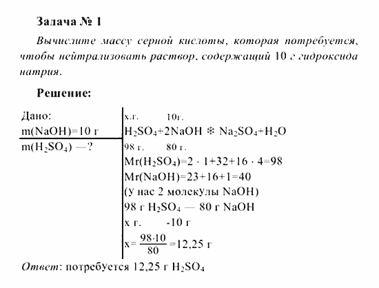 Практическая работа по химии решение задач. Химия 8 класс решение задач. Задачи по химии 8 класс 2 четверть. Расчетные задачи по химии. Задачи по химии 8 класс с решениями.