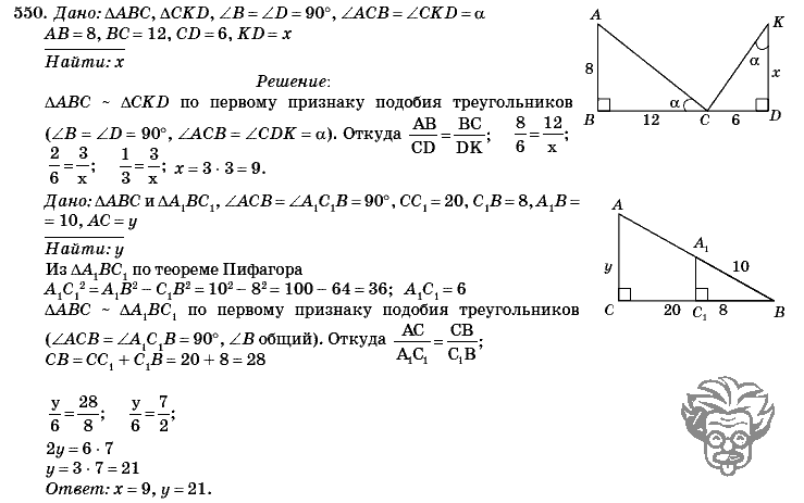 По данным рисунка 193 найдите x и y