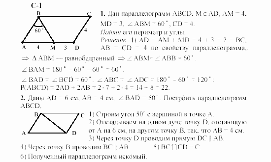 Контрольная работа 3 по геометрии 8. Контрольная по геометрии 8 класс Атанасян. Геометрия 8 класс Атанасян самостоятельные работы. Геометрия 8 класс контрольная 1 четверть. Геометрия 8 классспостоятельная работа.