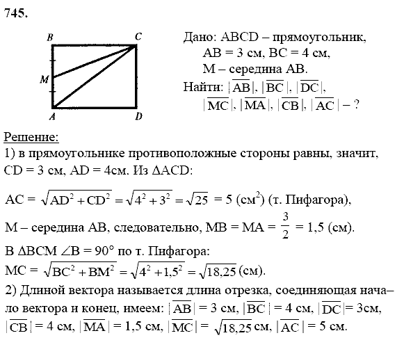 Готовые домашние задания 9. Геометрия 9 класс Атанасян 745. Гдз по геометрии 9 класс Атанасян номер 745. Гдз по геометрии 9 Атанасян номер 745. Гдз по геометрии 7-9 класс Атанасян 745.