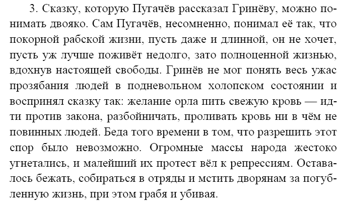 Рассказы 8 класс литература читать. Проект Капитанская дочка 8 класс по литературе. Капитанская дочка» а. с. Пушкин сон Гринева.