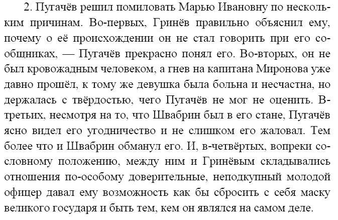 Почему пугачев гриневу. Почему Пугачев решил помиловать Марью Ивановну. Литература 8 класс Коровина Капитанская дочка. Сочинение по литературе 8 класс. Капитанская дочка 2 глава.