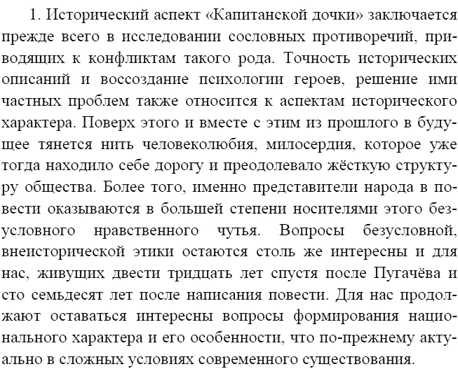 Сочинения по литературе 8 класс. Литература 8 класс Капитанская дочка. Сочинение по капитанской дочке 8 класс. Сочинение про капитанскую дочку 8 класс литература. Сочинение Капитанская дочь 8 класс по литературе.