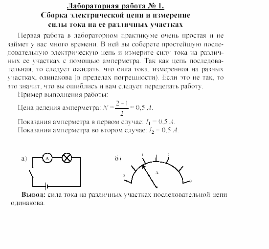 Лабораторная работа по физике 10 класс мякишев